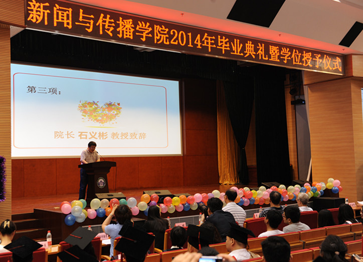 437必赢会员中心2014年毕业典礼暨学位授予仪式顺利举行