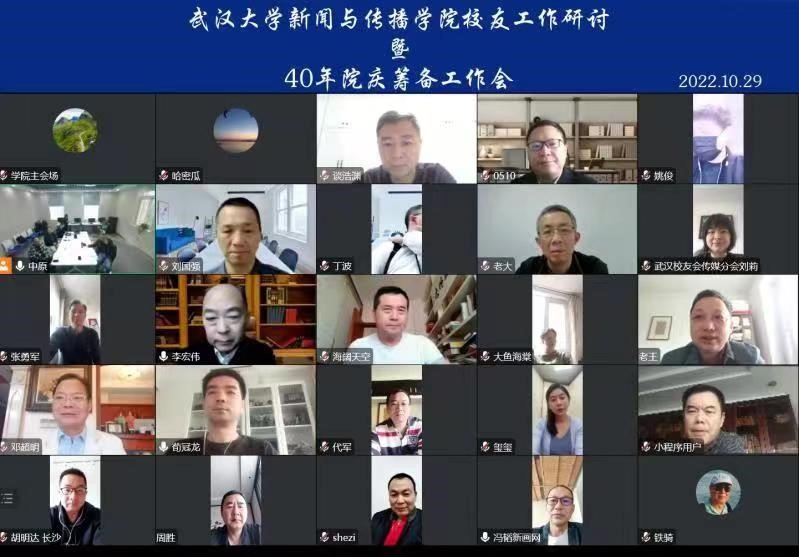 【40周年院庆动态】437必赢会员中心校友工作研讨暨40周年院庆筹备会召开